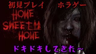 ＃2 ホームスイートホーム びびってたらすんませんw