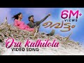 Oru Kathilola Njan Video Song Vettam Dileep Bhavna Pani M G Sreekumar Sujatha
