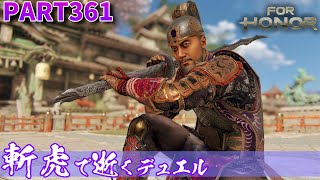 【フォーオナー】PART361 斬虎で逝くデュエル