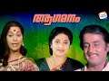 Aagamanam Malayalam FULL MOVIE MG Soman Srividya Evergreen Malayalam Movies