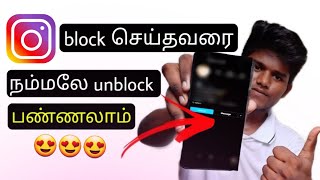 instgram block to unblock tamil / Balamurugan Tech