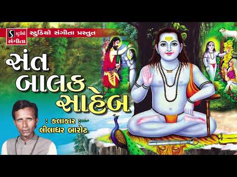 Sant Balak Saheb | Liladhar Barot