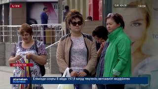 ДОХОДЫ КАЗАХСТАНСКИХ СЕМЕЙ ВЫРОСЛИ ДО 579 ТЫСЯЧ - ИССЛЕДОВАНИЕ
