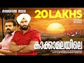 Kakka Malayile Video Song Mallu Singh M Jayachandran Kunchako Boban Unni Mukundan Vysakh