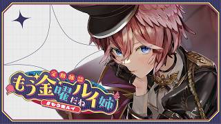 【 雑談 】最近色々なことがありましたよ～✨  #もう金ルイ 【鷹嶺ルイ/ホロライブ】