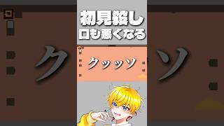 そのうち本当にキレそうw〈 パート8 〉#ゲーム実況 #leveldevil #レベルデビル #新人歌い手