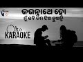 Jagannathe Ho Mun Jadi Tama Jhia Huanti || Tilaka Chandan || Lyrical Karaoke