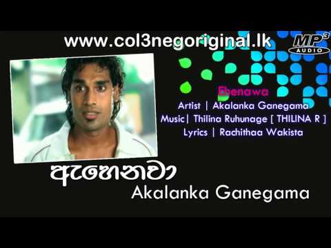 Ehenawa | Akalanka Ganegama