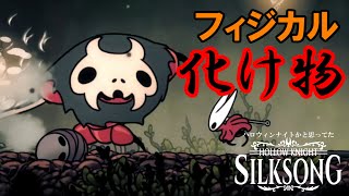【Hollow Knight: Silksong】続ハロウィンナイトかと思ってた#4【ゆっくり実況】