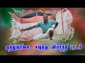 சிலம்பம் குத்துவரிசை கால் தட்டு அமர்