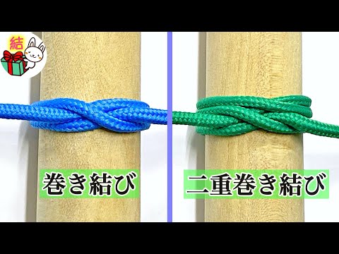 Easy to tighten! Clove Hitch / Double Clove Hitch (Clove Hitch / Double Clove Hitch) Ropework tha...