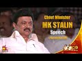 Chief Minister MK Stalin Speech Kalaignar 100 KalaignarTV A Tribute To The Legacy Of Kalaignar