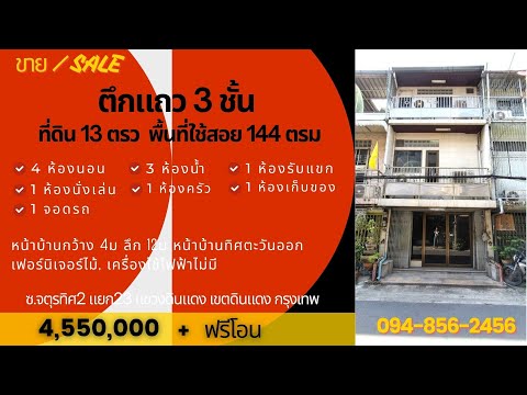 ทาวน์เฮาส์ดินแดง 3ชั้น 4นอน 3น้ำ 13ตรว 144ตรม อยู่ตรงแยกดินแดง กทม – รูปที่ 2