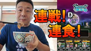 ドラクエウォーク720【リーズレット連戦！吉野家連食！そして山奥へ】