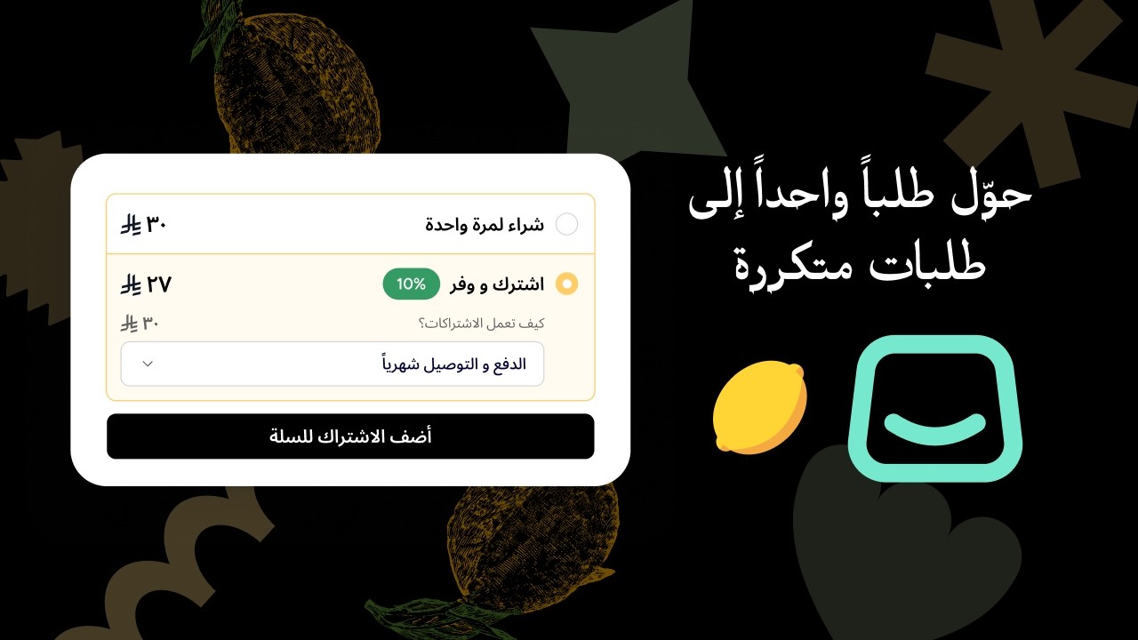 ليموسكرايب - تطبيق الإشتراكات