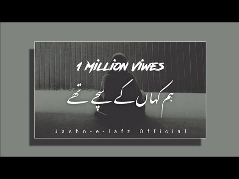 Tere Bin | Hum Kahan Ke Sachay Thay OST | Lyrics | Hum Tv | Yashal Shahid | Jashn-e-lafz Official