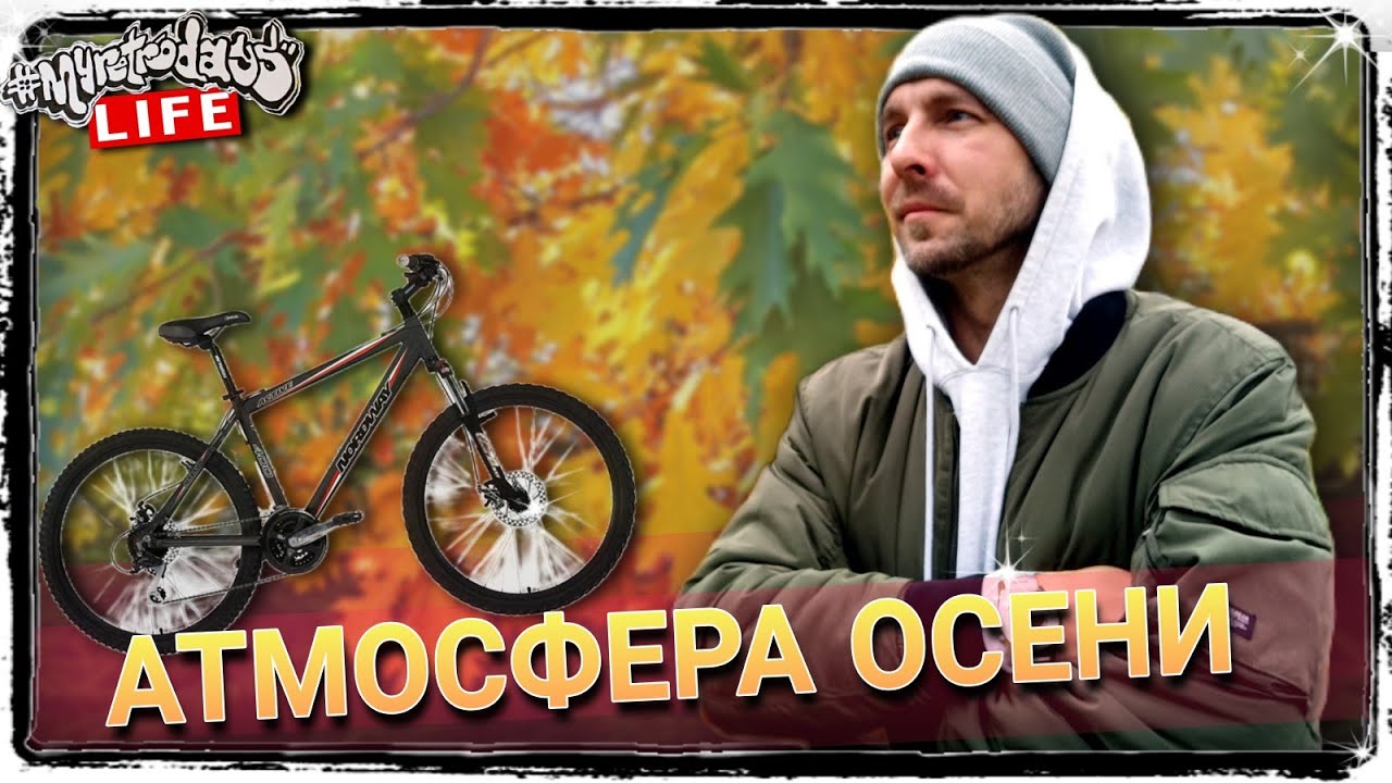 НА ВЕЛОСИПЕДЕ НА ПРИРОДУ - МОЙ ДАЧНЫЙ ДОМ