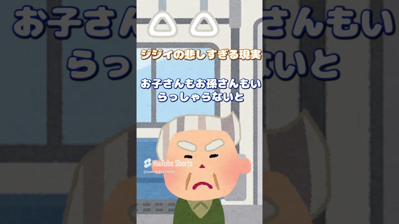 【2ch】ジジイの悲しすぎる現実 #shorts #桜子ちゃんねる #2ch #lineスカッと
