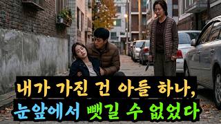 Download lagu 아들에게 생긴 연인, 엄마는 끝내 받아들이지 못했다 mp3