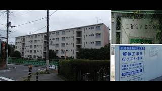 【解体終了】「財務省 関東財務局･二和宿舎」廃墟化後10年の時を経て更地に ～船橋市二和～ #665