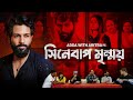 Interview With Cinebap Mrinmoy Khancha Movie