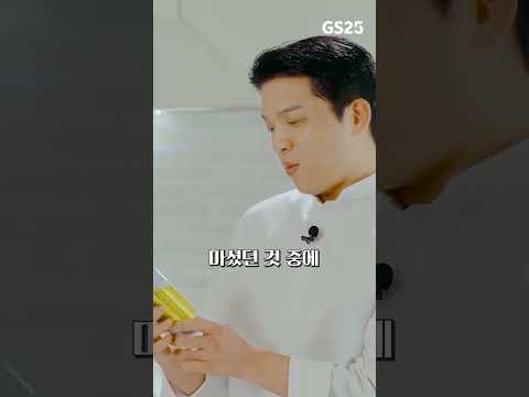 GS25 일냈다 안성재 픽 하이볼, 소비뇽레몬블랑