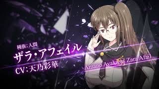 「軋轢のイデオローグ」キャラクター紹介第6弾　ザラの紹介PV