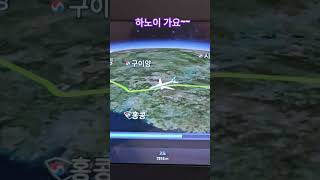 나는 출장 가요~  #박서진 #나랑가요 #베트남 #하노이 #대한항공  #인천국제공항