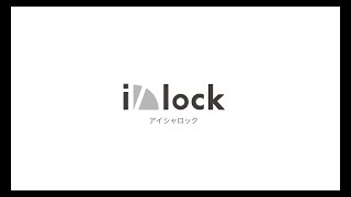 アイシャロック