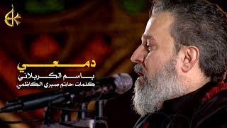 دمعي
