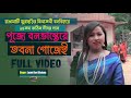 Pujjo Banabhantere Tabona Gojei Laxmi Devi Chakma Gilatoli Juarchari Rangamati Hilar Production