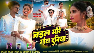 Download lagu Jile Mere Gota Duniya | RK Lado/Muskan | New Nagpuri Song 2026 | Singer Suman Gupta & Yasin Mastana mp3 Download lagu Jile Mere Gota Duniya | RK Lado/Muskan | New Nagpuri Song 2026 | Singer Suman Gupta & Yasin Mastana mp3