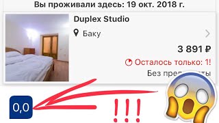 НОЛЬ на букинге. Азербайджан. Еле пережили ночь. Метро в Баку.