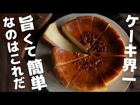 ベイクドチーズケーキ