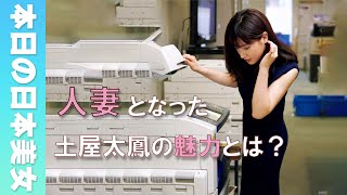 【土屋太鳳】隠れ巨乳に片寄涼太もびっくり