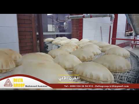 , title : 'خط آلي لإنتاج الخبز العربي - أفران ومخابز آلـية'