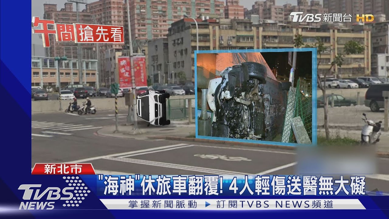 「海神」休旅車翻覆! 4人輕傷送醫無大礙