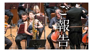 Download lagu 【ご報告】名誉ある賞をいただきました！＆制作の裏側についてのお話【サクソフォニスト住谷美帆】 mp3