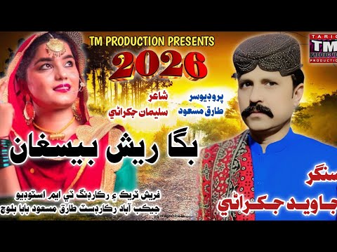 Baga Reesh Beesghan ( Javed Jakhrani ( 2026 Album ( TM Production Official )