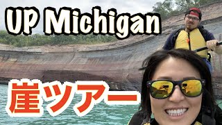 【ミシガン】The rocks looks like faces! Incredible Pictured Rocks in UP Michigan断崖絶壁の五大湖カヤックツアー