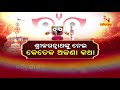 Rathyatra 2021 Special Unknown Facts About Lord Jagannath Puri Srimandir