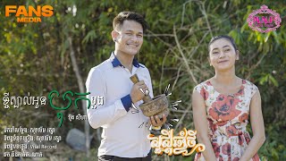 ខ្ចីត្បាល់អូនបុក/ប៊ុតសីហា ButhSeyha