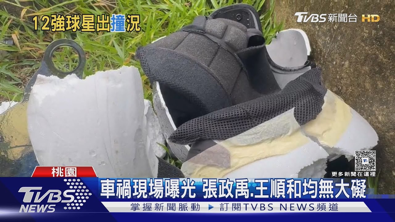 味全龍張政禹行車擦撞男大生 對方「下半身無知覺」 雙方酒測為0
