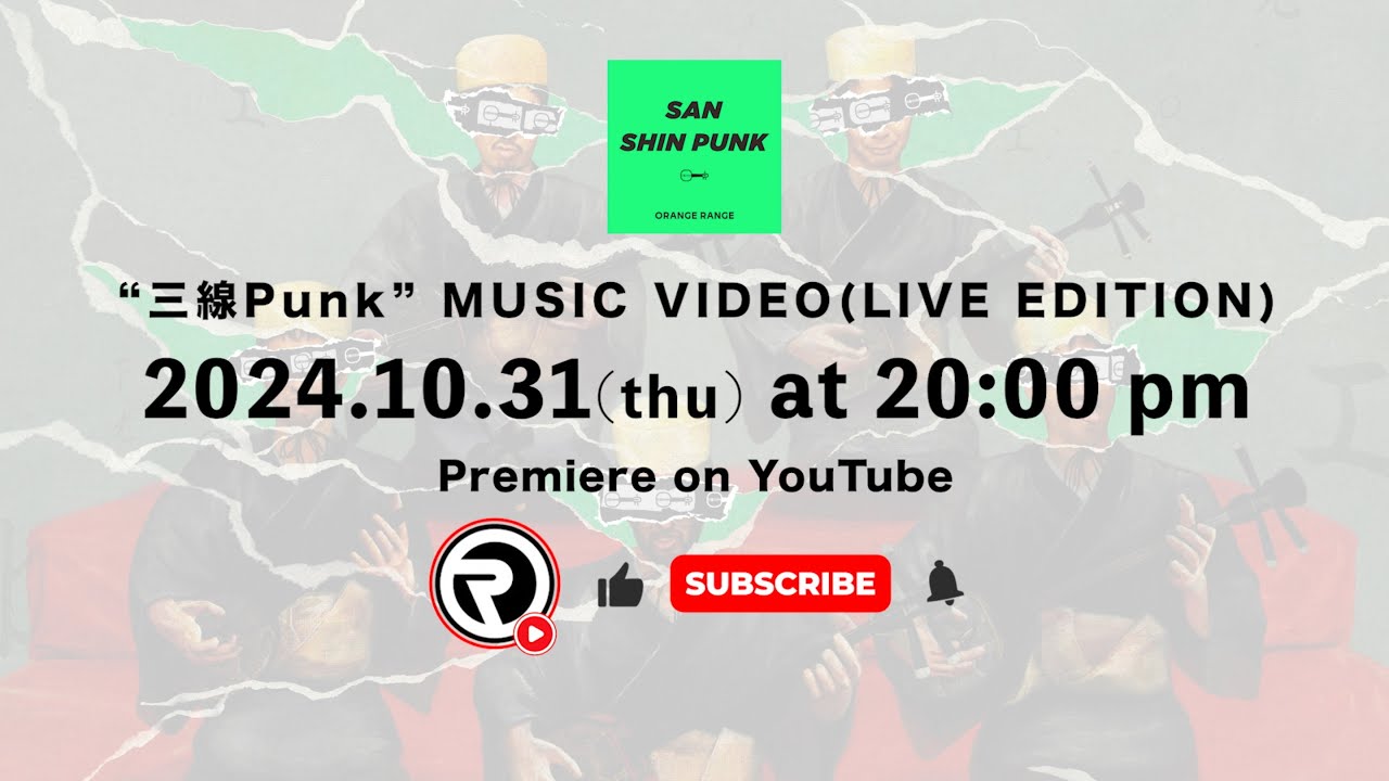 三線Punk Music Video -Live Edition- (Teaser)