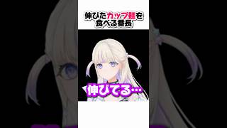 放置してたカップ麺を食べる番長【轟はじめ/ホロライブ切り抜き】