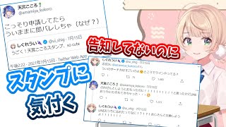 【しぐれうい 切り抜き】 あまみゃが告知するより先にスタンプの存在に気付いてしまう +α