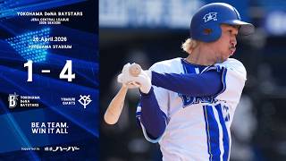 2026.4.26ハイライト【DeNA vs 巨人】先発石田裕太郎選手は6回2失点と試合を作る。打線は6回に三森選手がこの日自身2本目の安打となるタイムリーを放ち1点差に迫るが、カード勝ち越しを逃す。