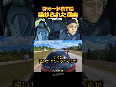 フォードGTに嫌がられた理由