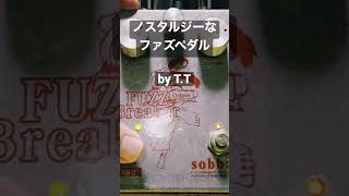 Video thumbnail for 懐かしのファズペダル Sobbat FB-3 Fuzz Breaker @efmaniac111​ by 魔法の箱研究所 - Stompbox Review Channel -