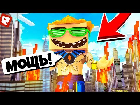 СИМУЛЯТОР БОГА! | Roblox